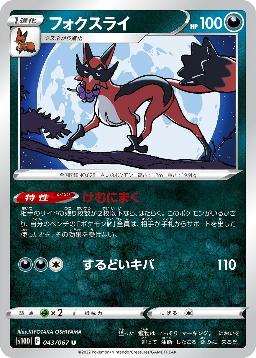Thievul 「S10D 043/067」「JP」