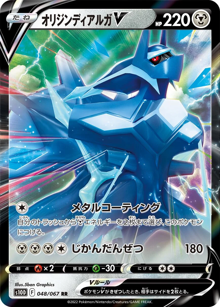 Origin Forme Dialga V 「S10D 048/067」「JP」