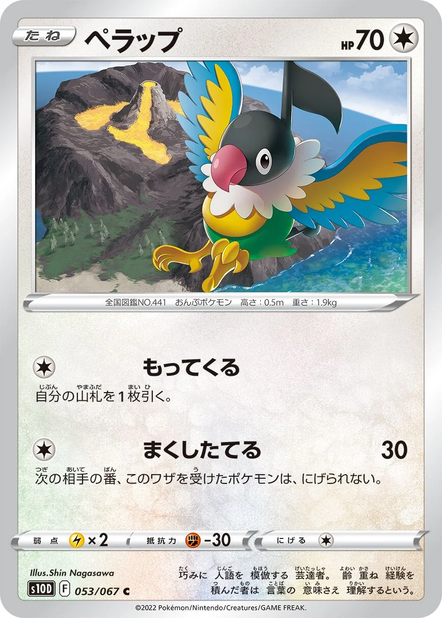 Chatot 「S10D 053/067」「JP」
