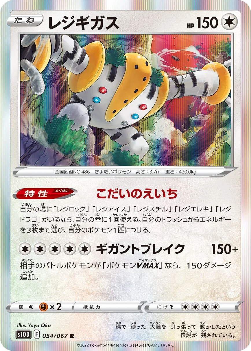 Regigigas 「S10D 054/067」「JP」