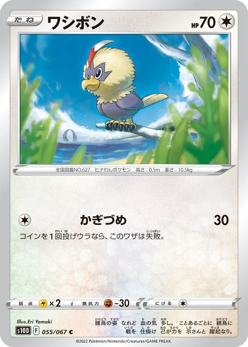 Rufflet 「S10D 055/067」「JP」