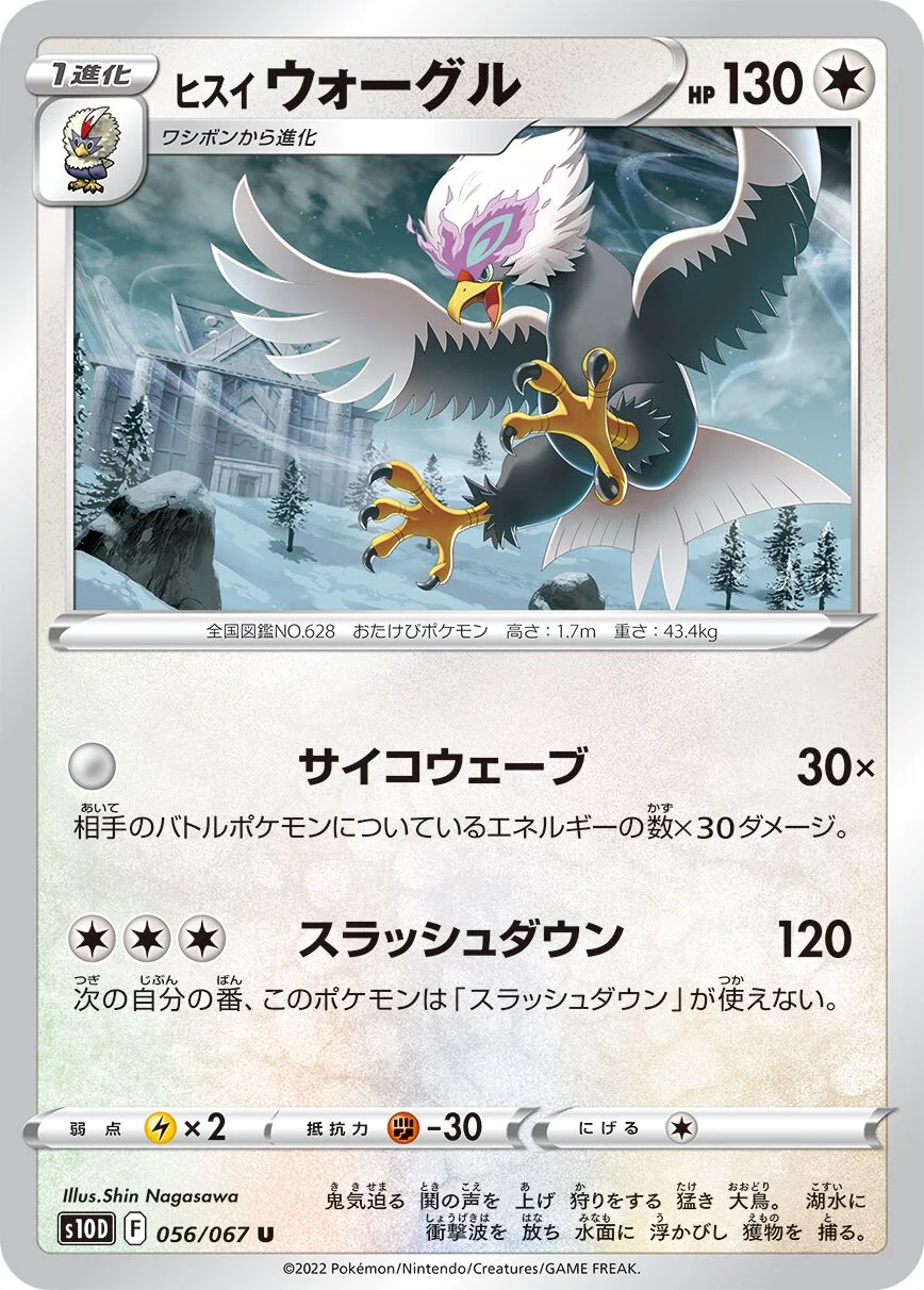 Hisuian Braviary 「S10D 056/067」「JP」