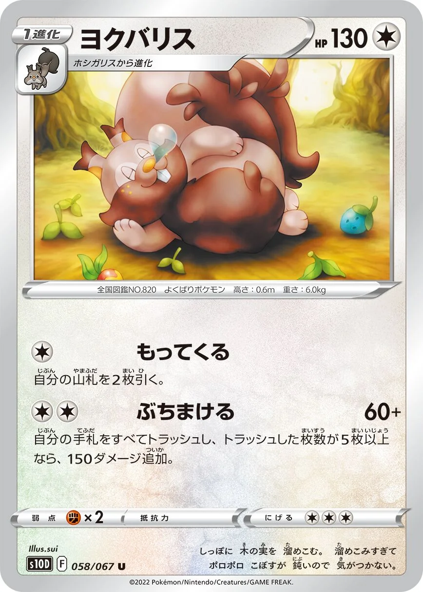 Greedent 「S10D 058/067」「JP」