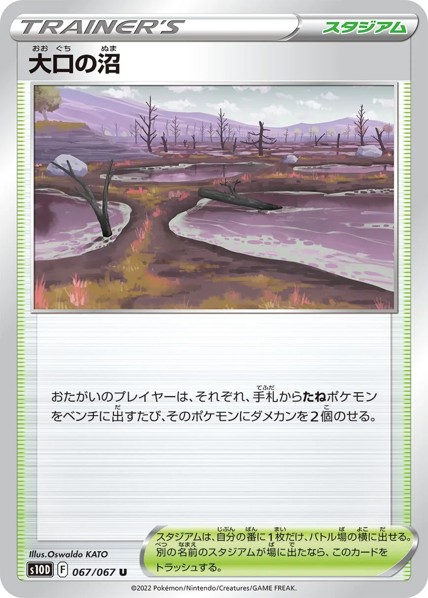 Gapejaw Bog 「S10D 067/067」「JP」