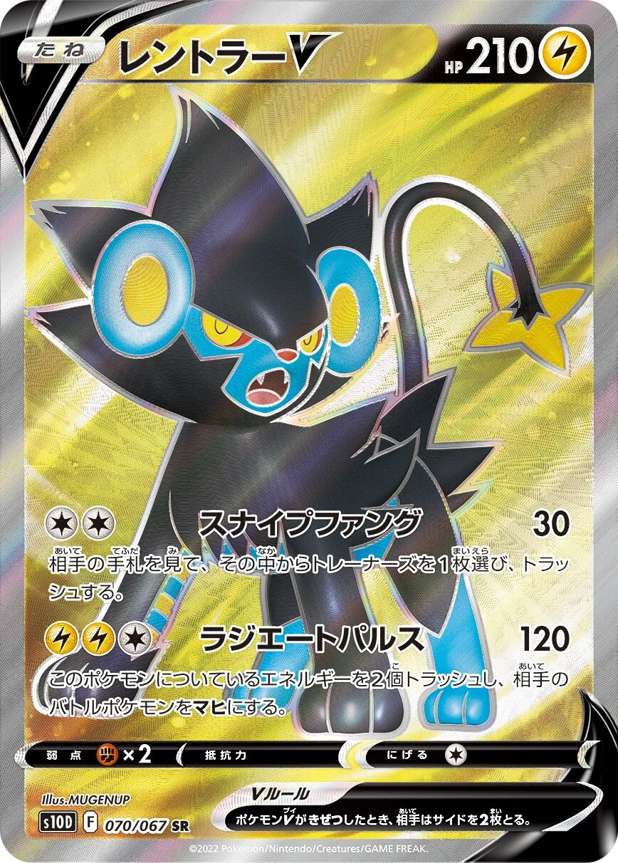 Luxray V 「S10D 070/067」「JP」