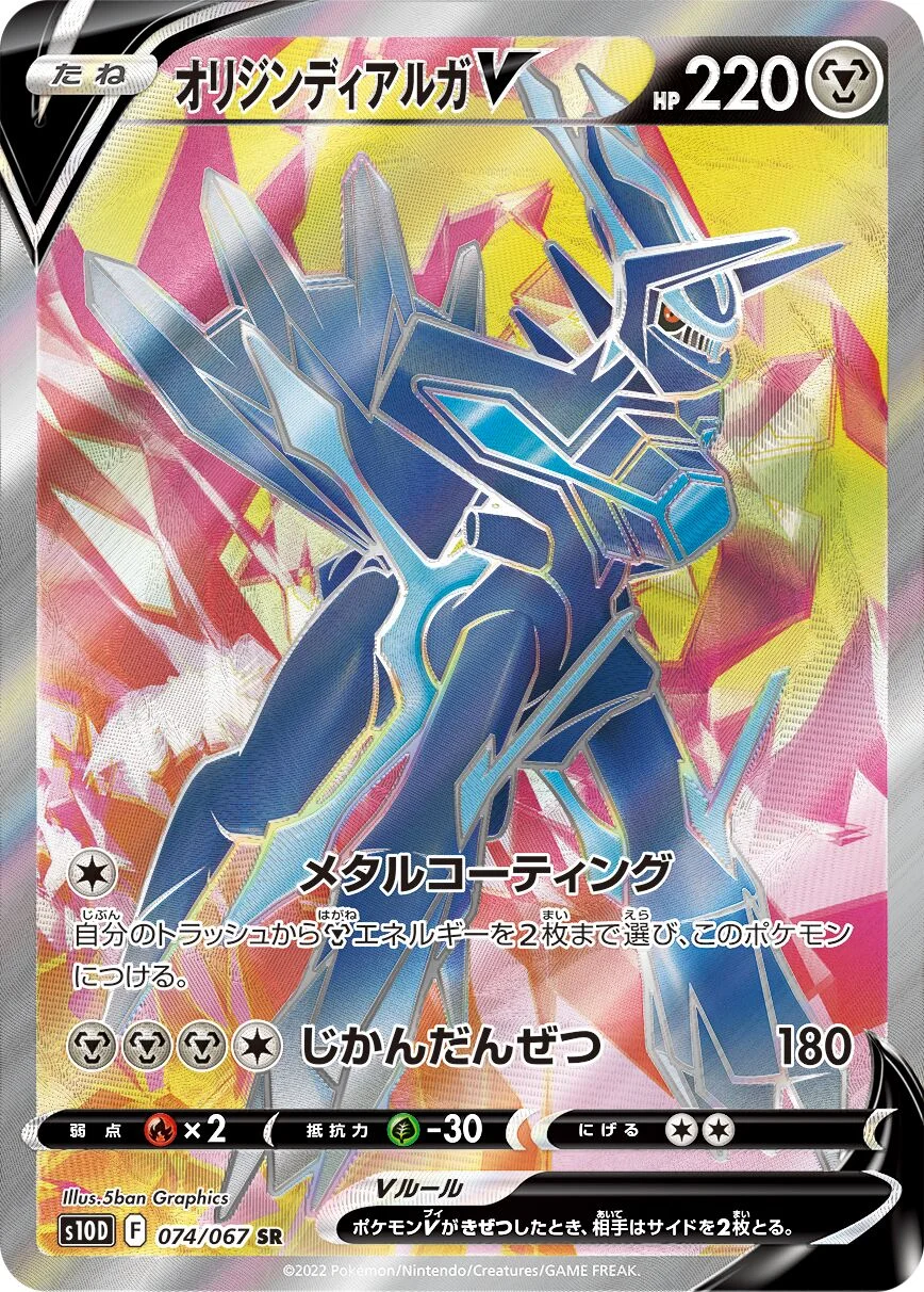 Origin Forme Dialga V 「S10D 074/067」「JP」