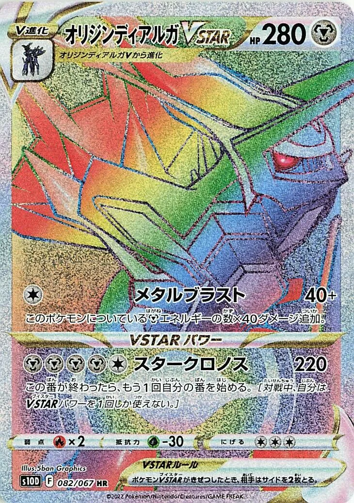 Origin Forme Dialga VSTAR 「S10D 082/067」「JP」