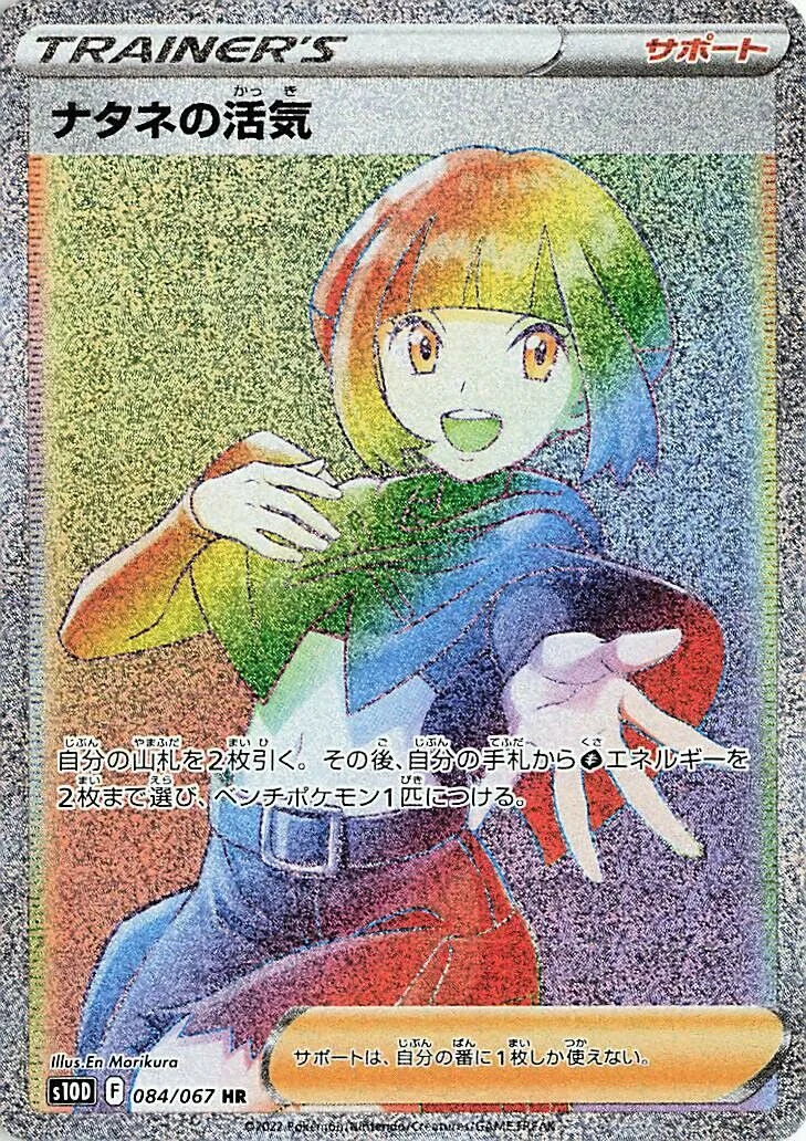 Gardenia's Vigor 「S10D 084/067」「JP」