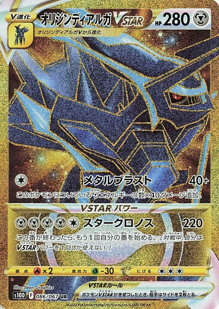 Origin Forme Dialga VSTAR 「S10D 086/067」「JP」
