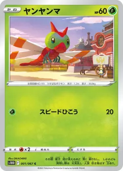 Yanma #001/067 · Pokémon