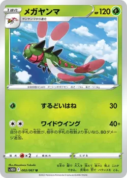 Yanmega #002/067 · Pokémon