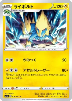 Manectric #020/067 · Pokémon