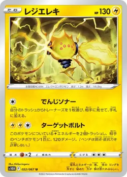 Regieleki #022/067 · Pokémon