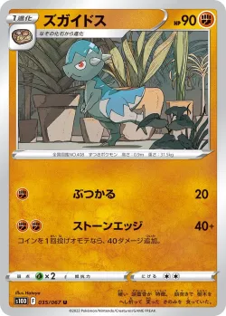 Cranidos #035/067 · Pokémon