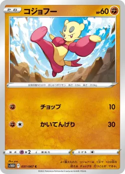 Mienfoo #037/067 · Pokémon