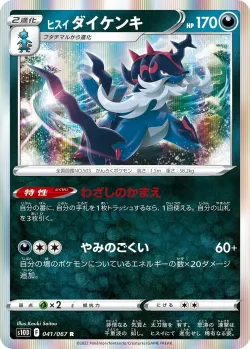 Hisuian Samurott 「S10D 041/067」「JP」