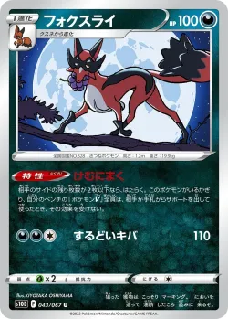 Thievul 「S10D 043/067」「JP」