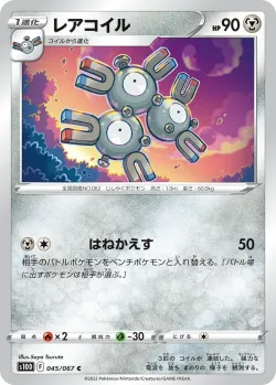 Magneton 「S10D 045/067」「JP」