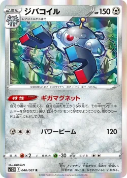 Magnezone 「S10D 046/067」「JP」