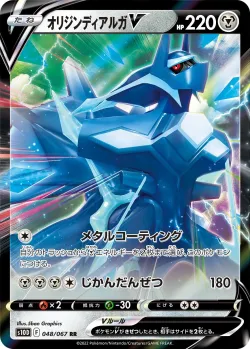 Origin Forme Dialga V 「S10D 048/067」「JP」