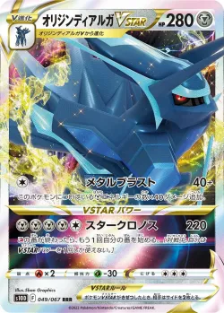 Origin Forme Dialga VSTAR 「S10D 049/067」「JP」