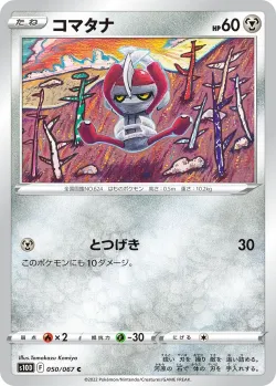 Pawniard 「S10D 050/067」「JP」