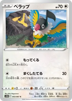 Chatot 「S10D 053/067」「JP」