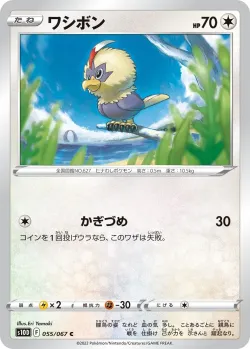 Rufflet 「S10D 055/067」「JP」
