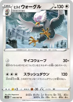 Hisuian Braviary 「S10D 056/067」「JP」
