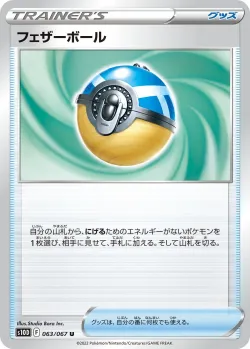 Feather Ball 「S10D 063/067」「JP」