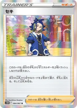 Adaman 「S10D 064/067」「JP」