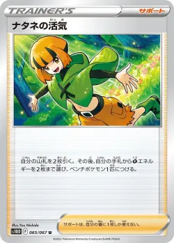 Gardenia's Vigor 「S10D 065/067」「JP」