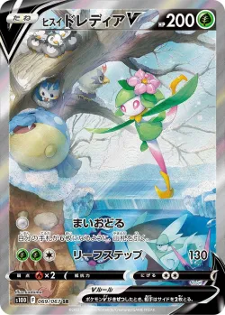 Hisuian Lilligant V 「S10D 069/067」「JP」