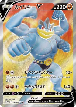 Machamp V 「S10D 072/067」「JP」