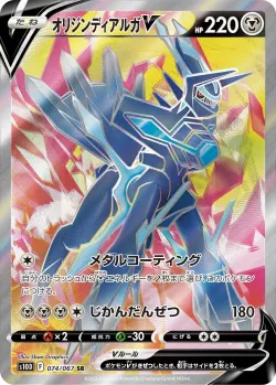 Origin Forme Dialga V 「S10D 074/067」「JP」
