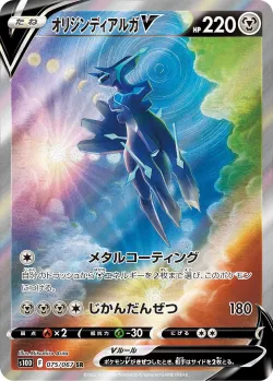 Origin Forme Dialga V 「S10D 075/067」「JP」