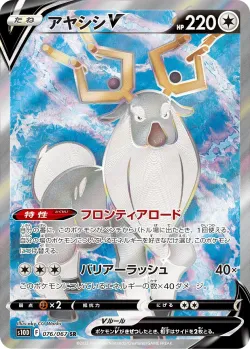 Wyrdeer V 「S10D 076/067」「JP」