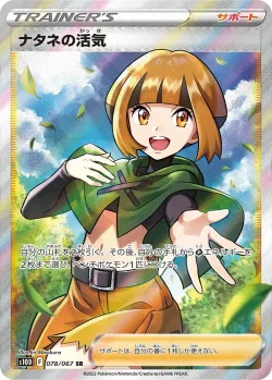 Gardenia's Vigor 「S10D 078/067」「JP」