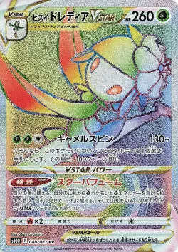 Hisuian Lilligant VSTAR 「S10D 080/067」「JP」