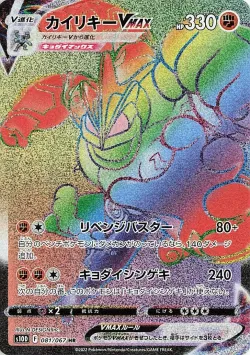 Machamp VMAX 「S10D 081/067」「JP」