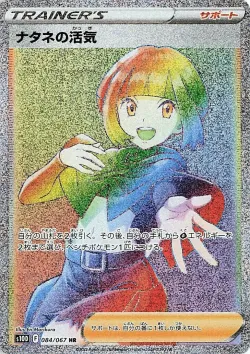 Gardenia's Vigor 「S10D 084/067」「JP」