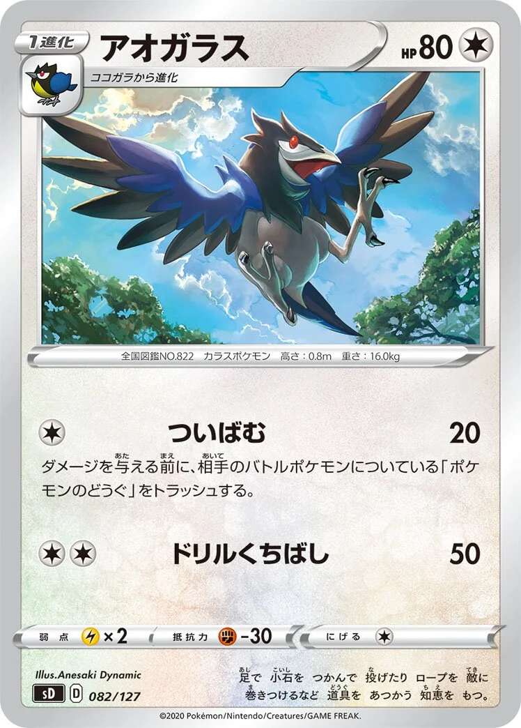 Corvisquire 「SD 082/127」「JP」
