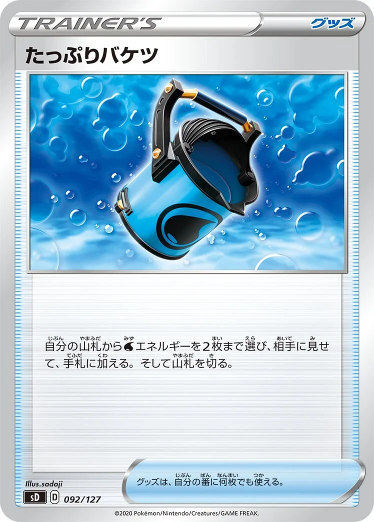 Capacious Bucket 「SD 092/127」「JP」