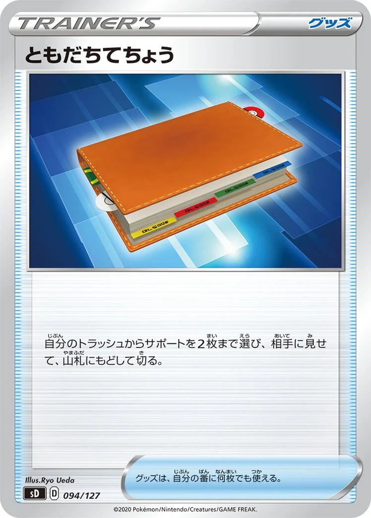 Pal Pad 「SD 094/127」「JP」