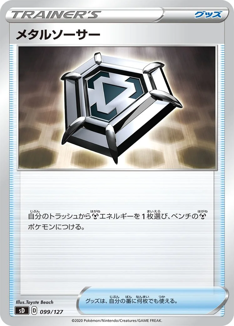 Metal Saucer 「SD 099/127」「JP」