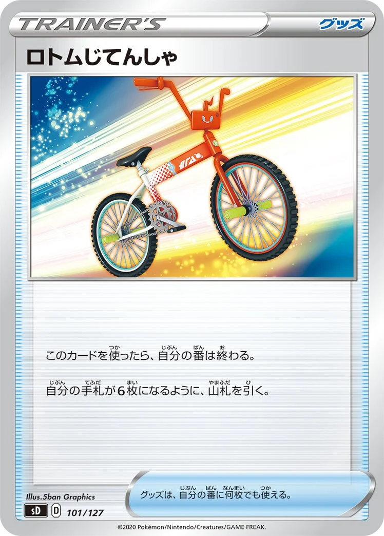 Rotom Bike 「SD 101/127」「JP」