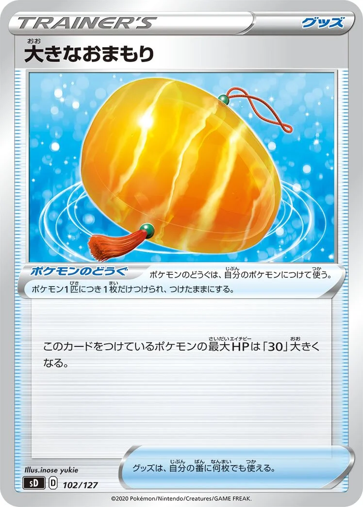 Big Charm 「SD 102/127」「JP」