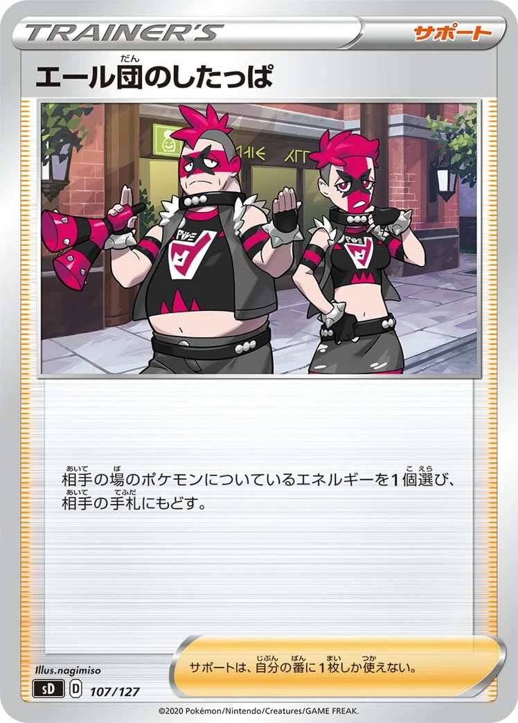 Team Yell Grunt 「SD 107/127」「JP」