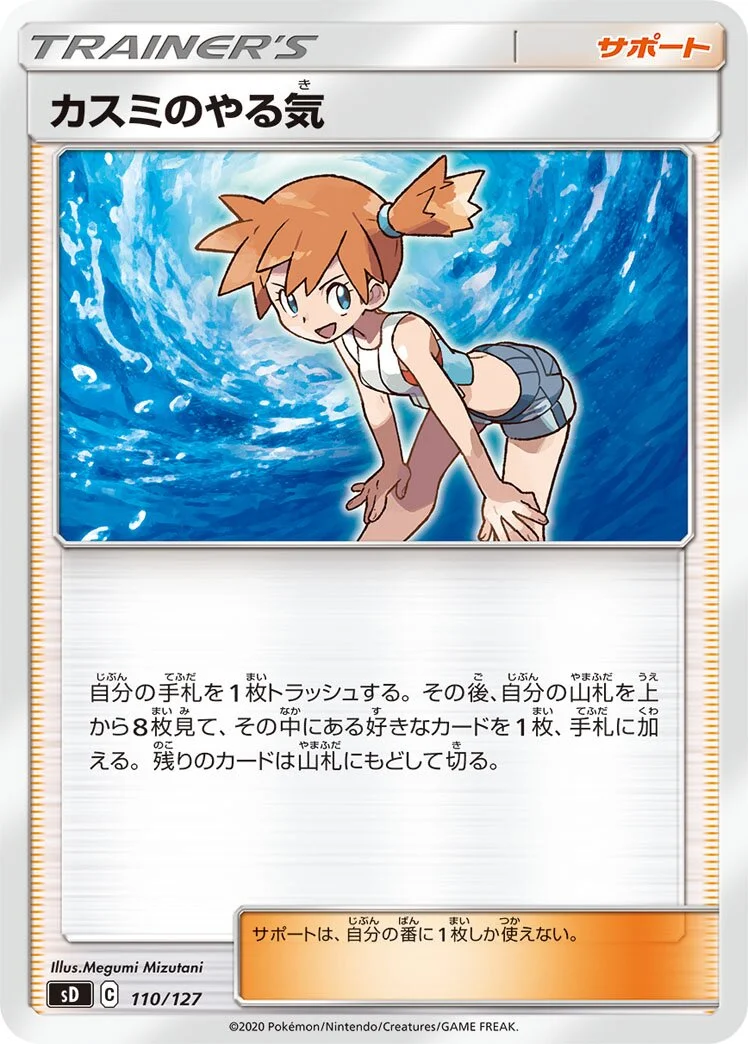 Misty's Determination 「SD 110/127」「JP」