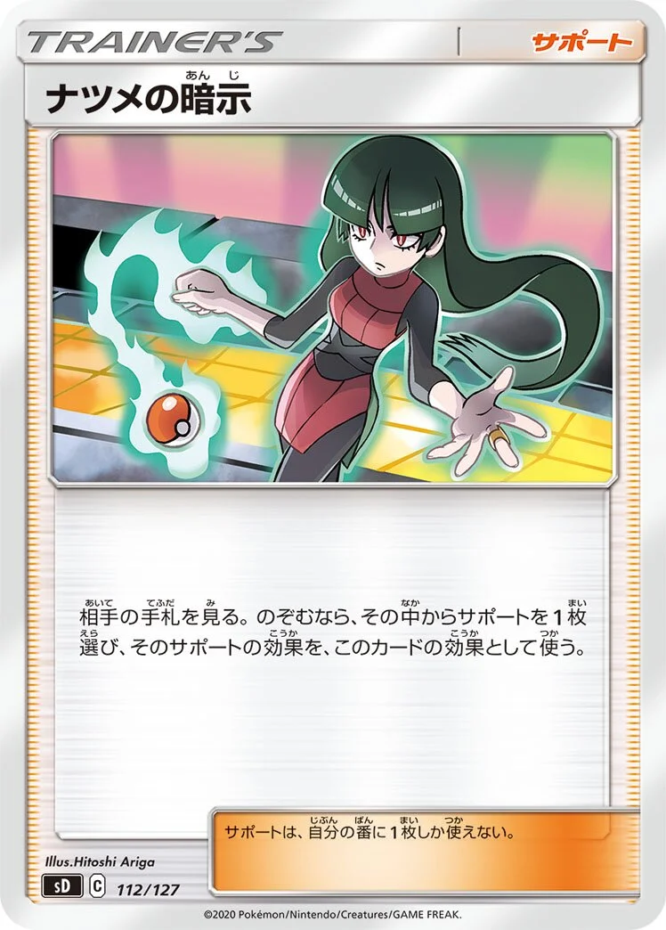 Sabrina's Suggestion 「SD 112/127」「JP」